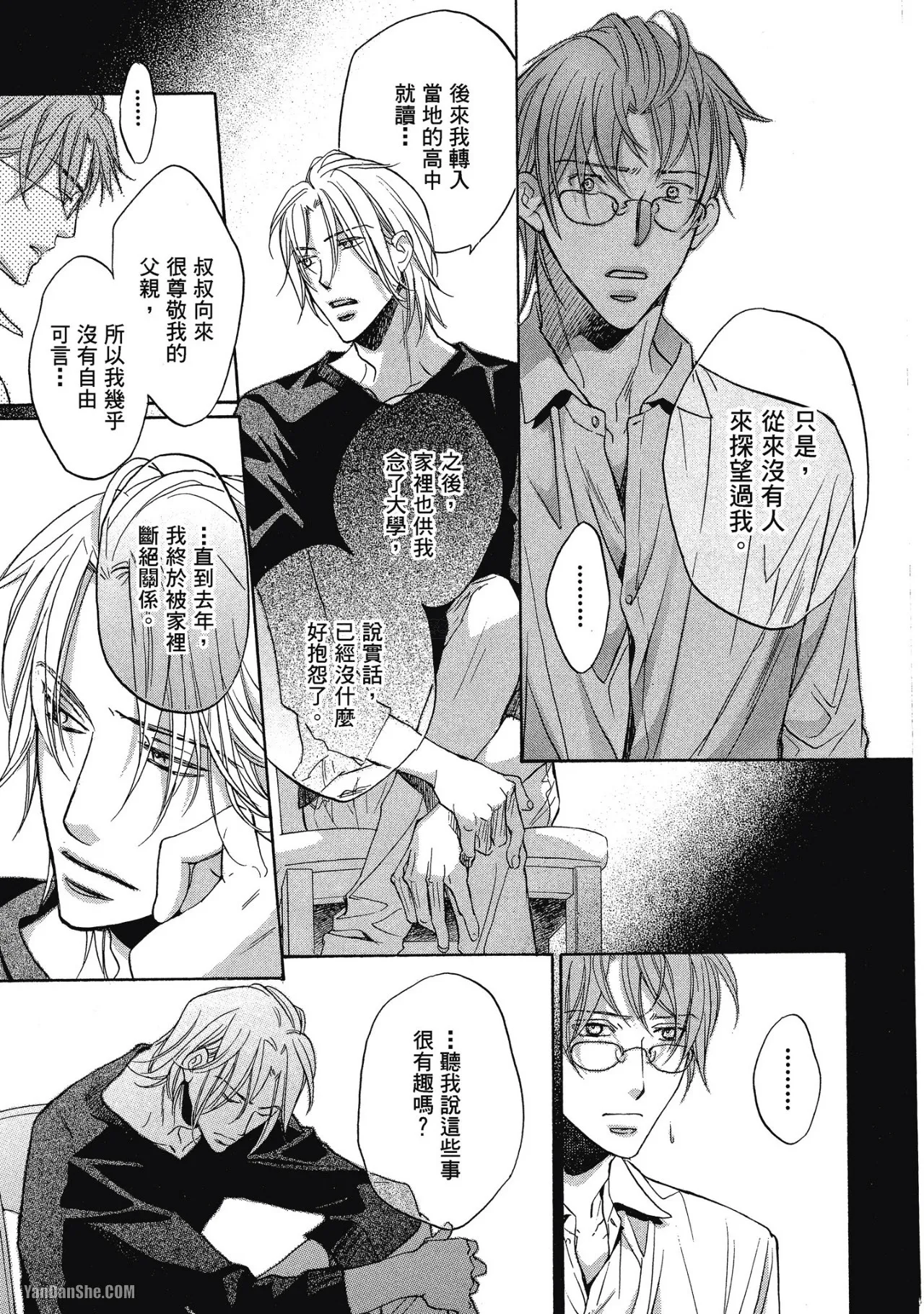 Takanaga Hinako LITTLE BUTTERFLY恋爱暴君 VOL.05 Chinese - Image 205