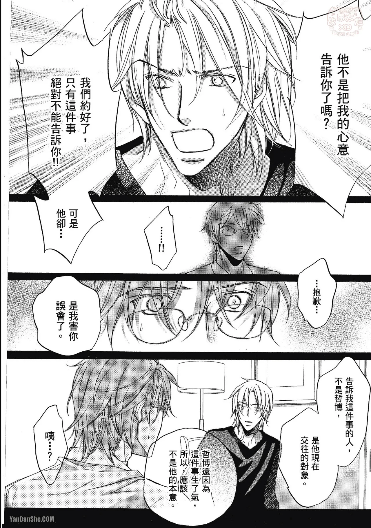 Takanaga Hinako LITTLE BUTTERFLY恋爱暴君 VOL.05 Chinese - Image 208