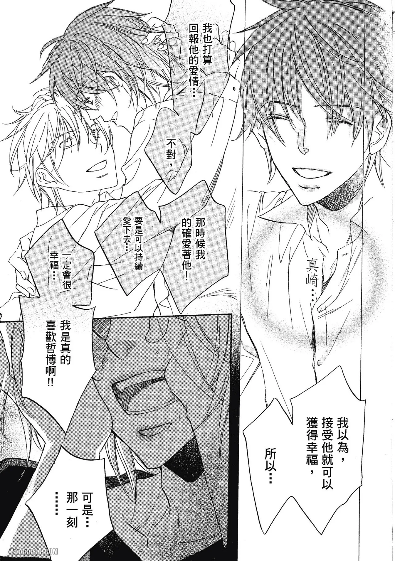 Takanaga Hinako LITTLE BUTTERFLY恋爱暴君 VOL.05 Chinese - Image 211