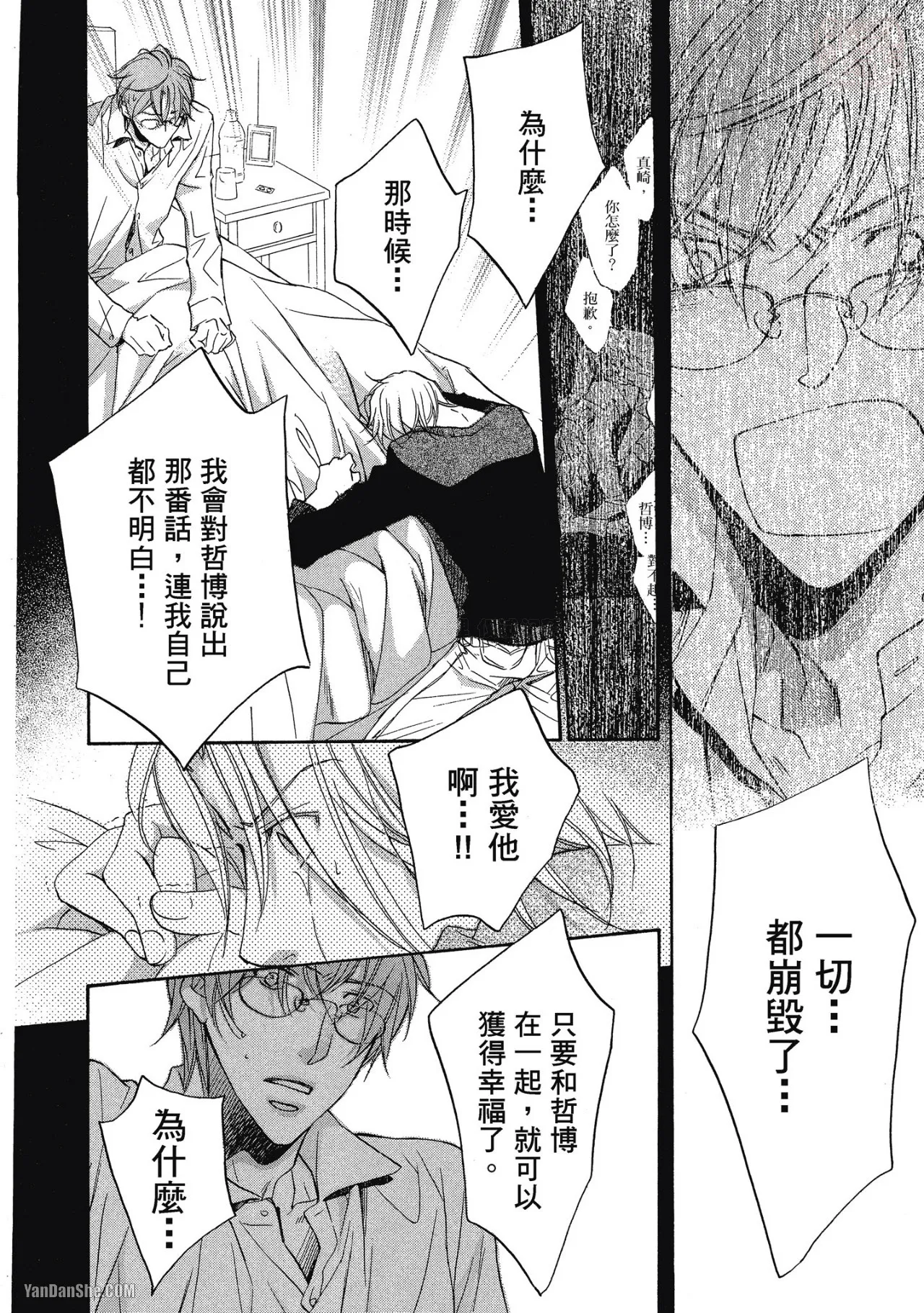 Takanaga Hinako LITTLE BUTTERFLY恋爱暴君 VOL.05 Chinese - Image 212