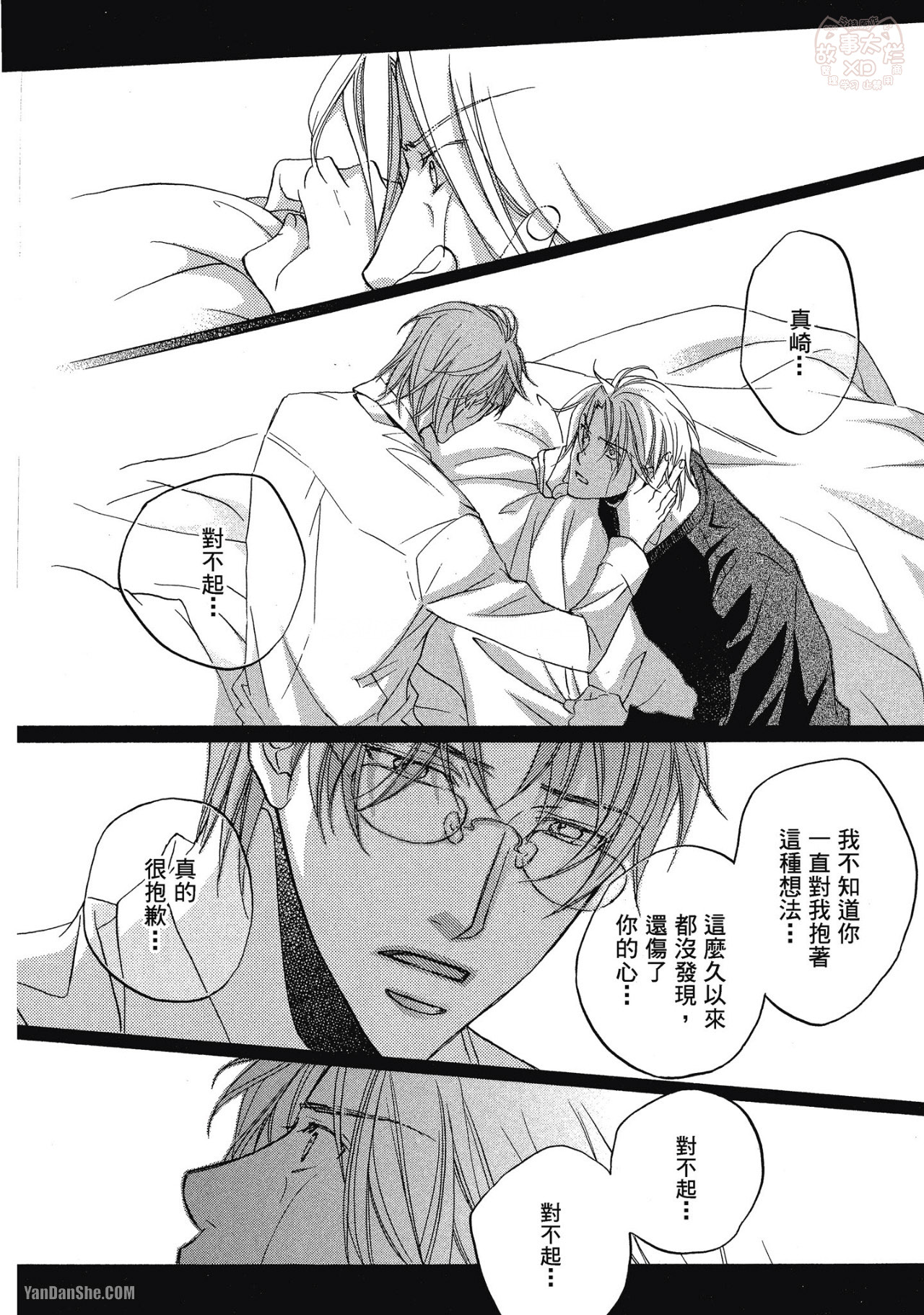 Takanaga Hinako LITTLE BUTTERFLY恋爱暴君 VOL.05 Chinese - Image 214