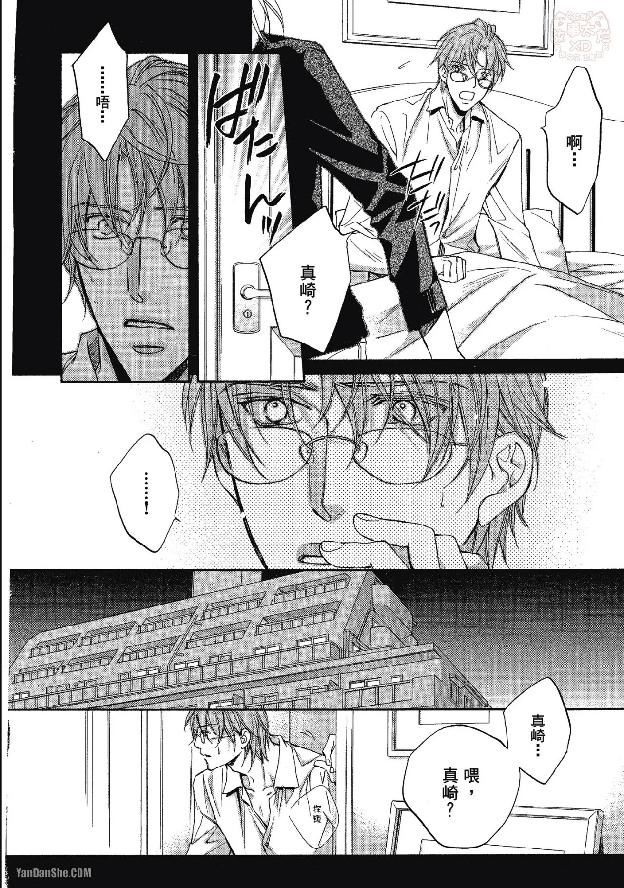 Takanaga Hinako LITTLE BUTTERFLY恋爱暴君 VOL.05 Chinese - Image 216