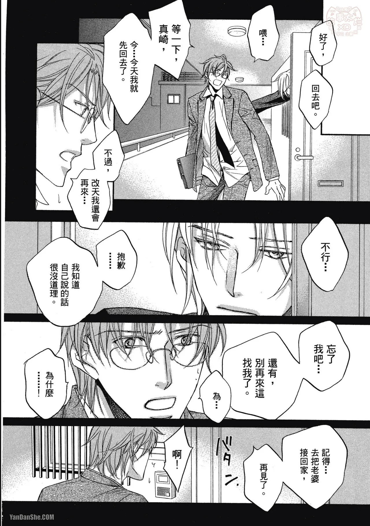 Takanaga Hinako LITTLE BUTTERFLY恋爱暴君 VOL.05 Chinese - Image 218