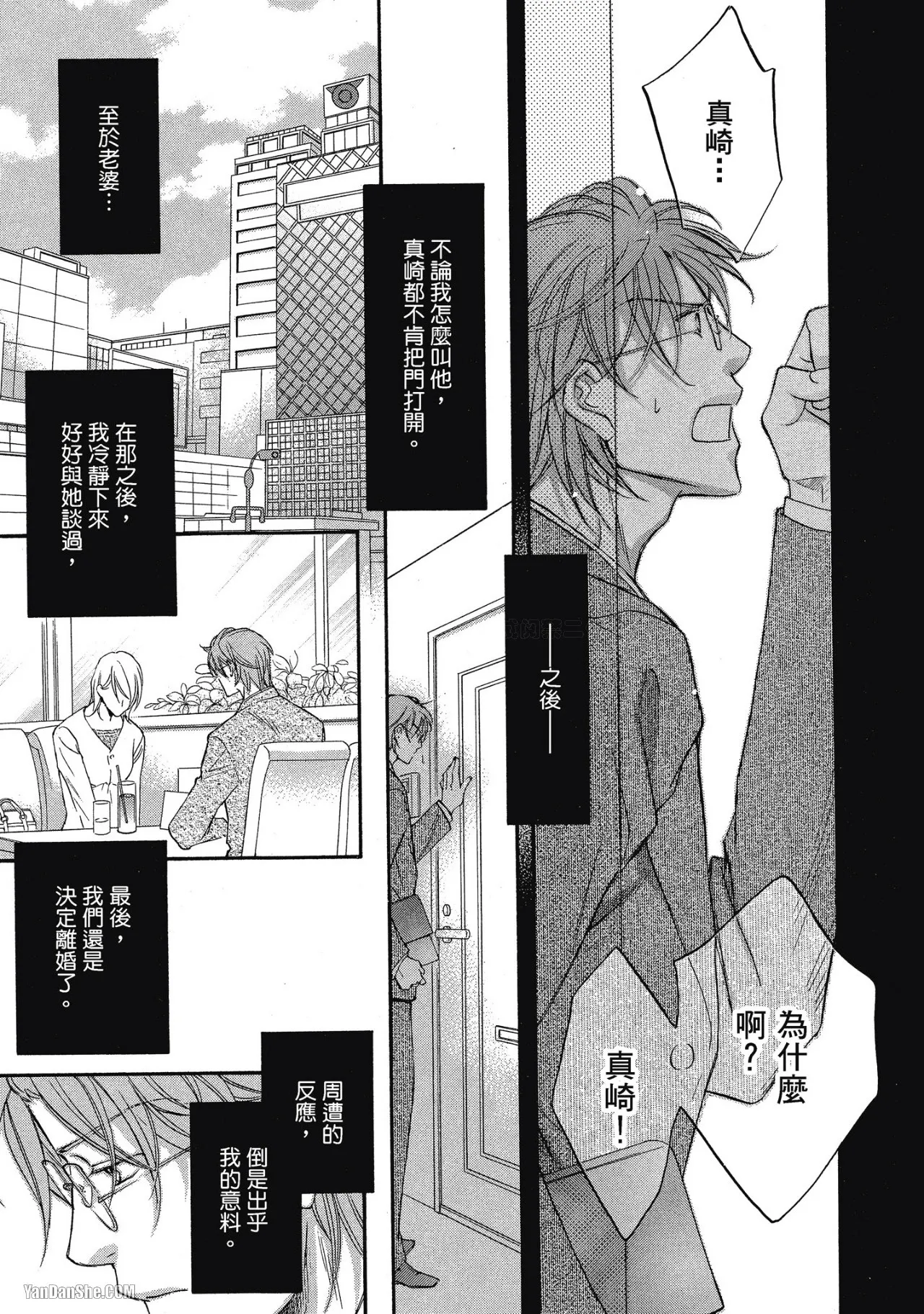 Takanaga Hinako LITTLE BUTTERFLY恋爱暴君 VOL.05 Chinese - Image 219