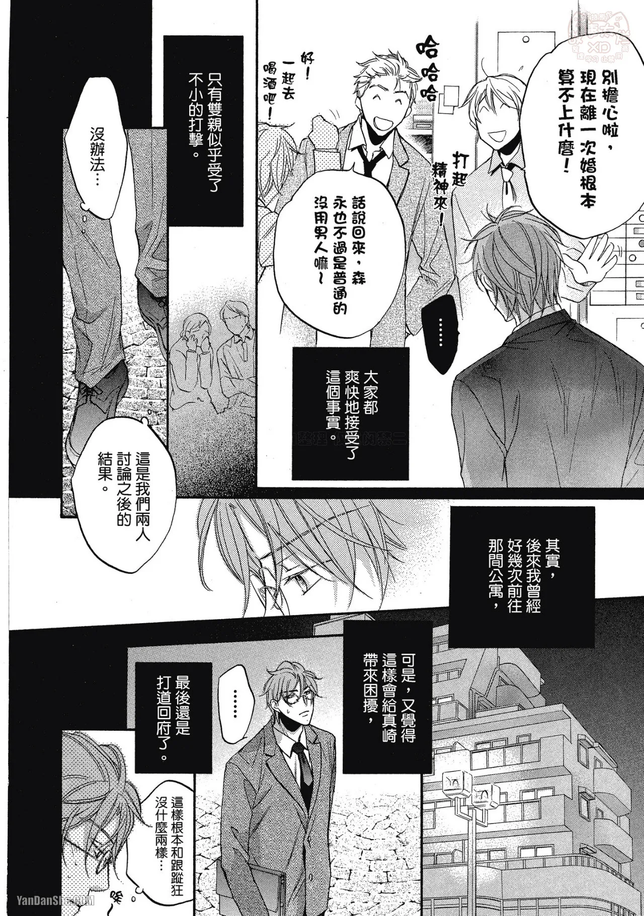 Takanaga Hinako LITTLE BUTTERFLY恋爱暴君 VOL.05 Chinese - Image 220