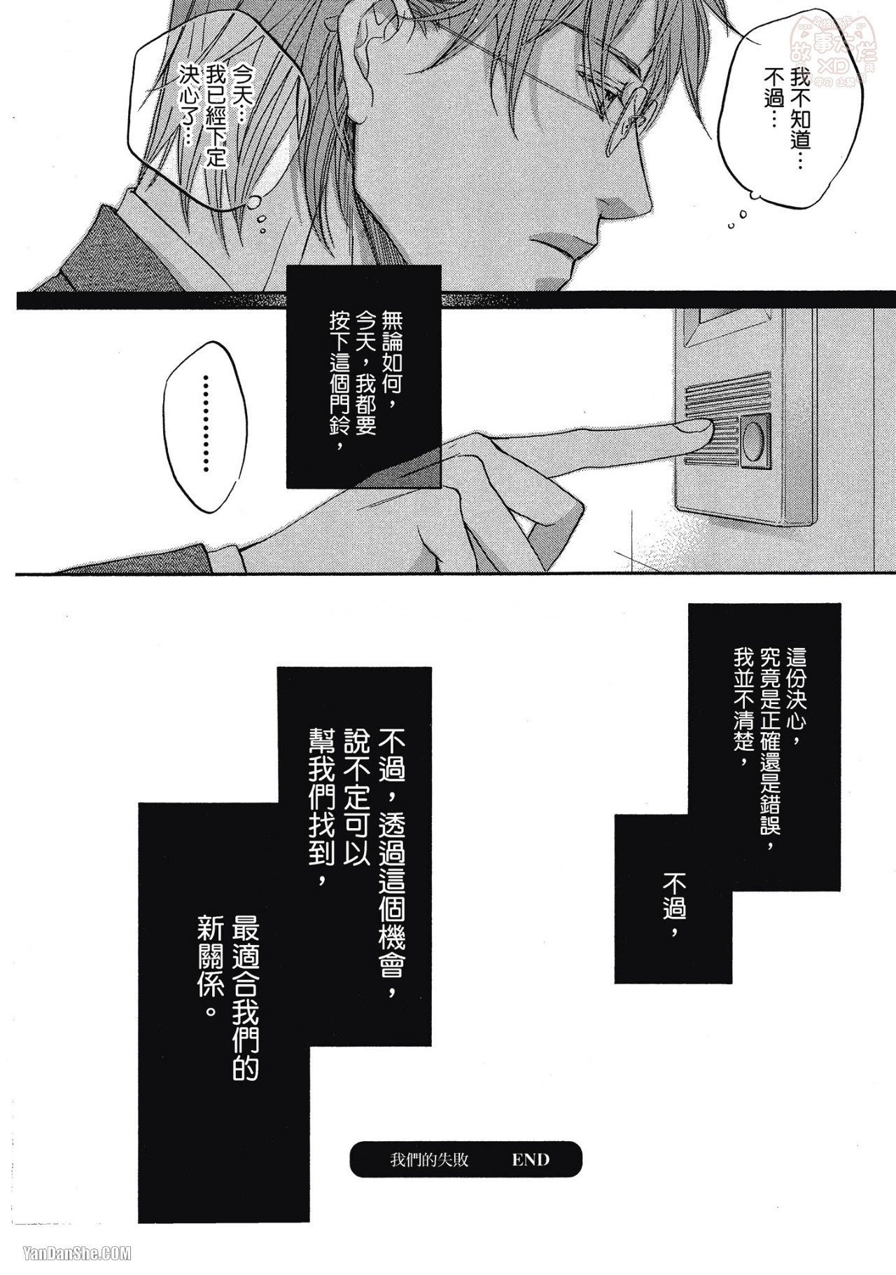 Takanaga Hinako LITTLE BUTTERFLY恋爱暴君 VOL.05 Chinese - Image 222