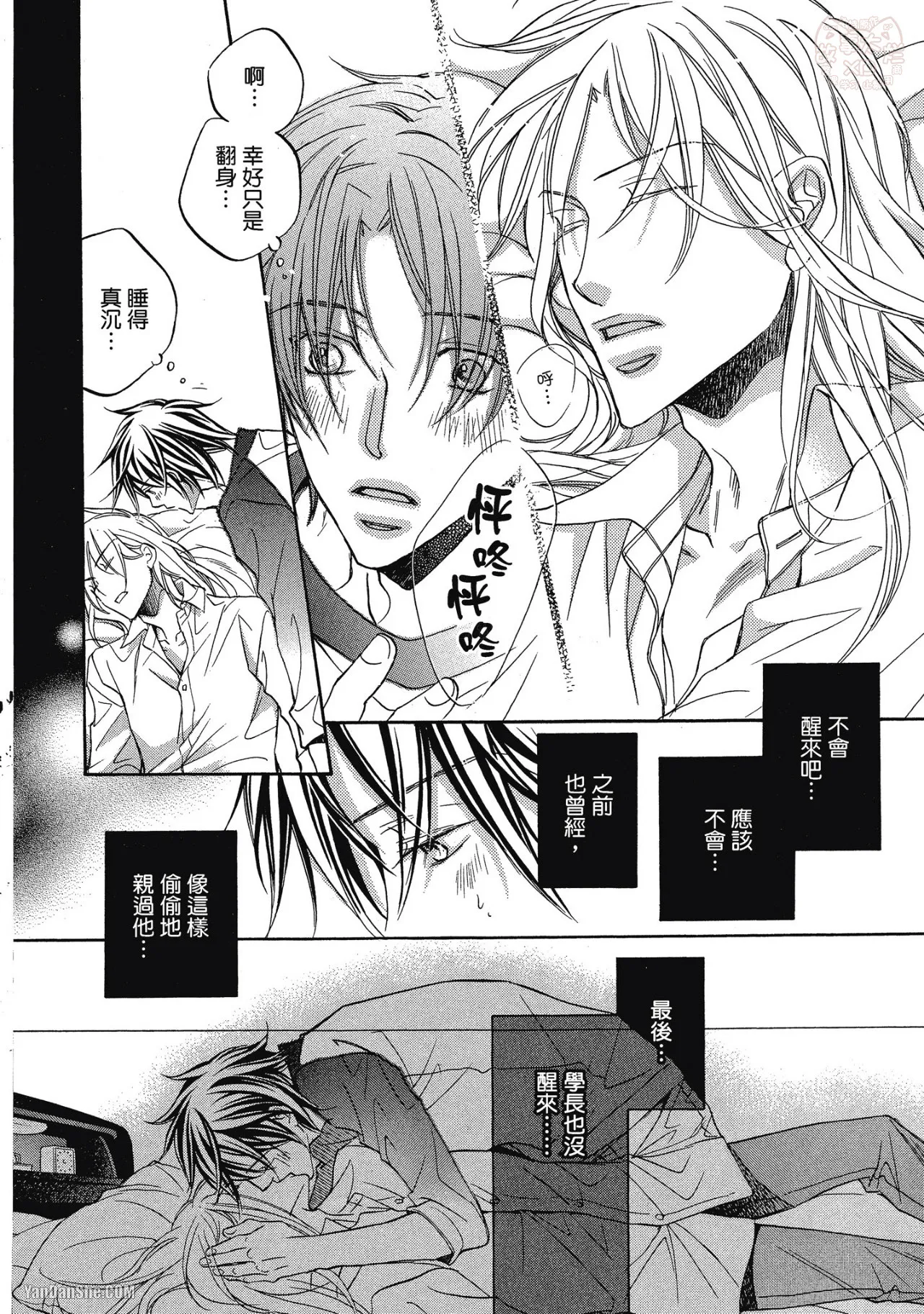 Takanaga Hinako LITTLE BUTTERFLY恋爱暴君 VOL.05 Chinese - Image 24