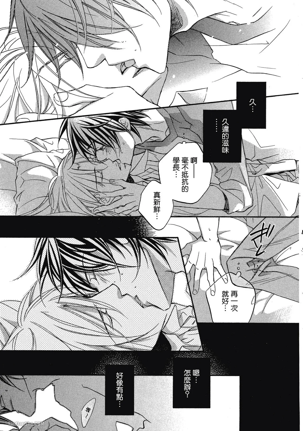 Takanaga Hinako LITTLE BUTTERFLY恋爱暴君 VOL.05 Chinese - Image 25