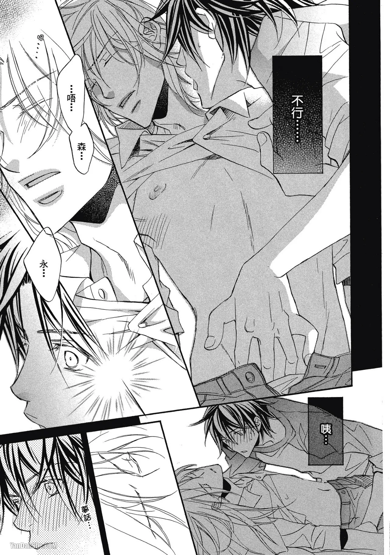 Takanaga Hinako LITTLE BUTTERFLY恋爱暴君 VOL.05 Chinese - Image 27