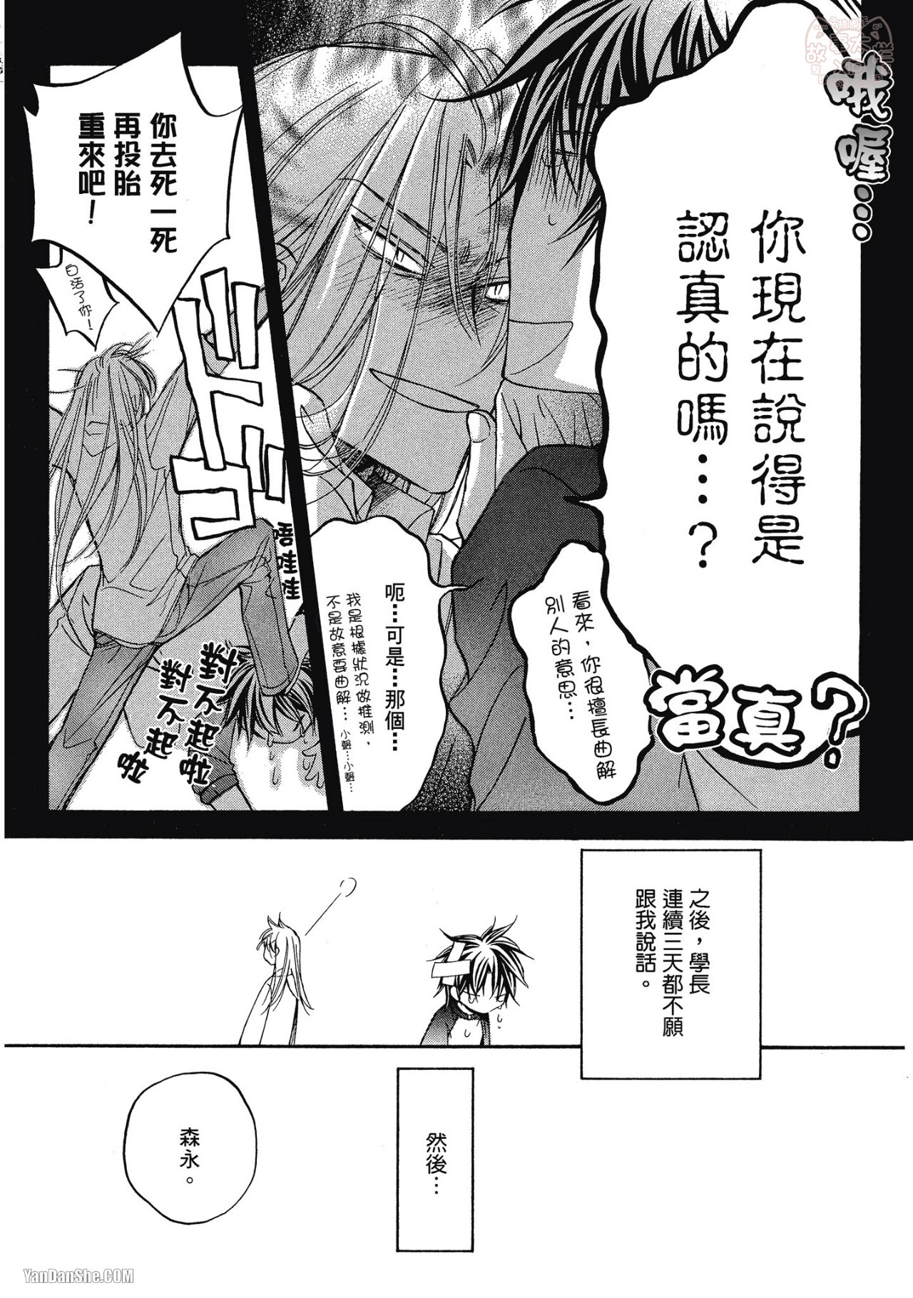 Takanaga Hinako LITTLE BUTTERFLY恋爱暴君 VOL.05 Chinese - Image 32