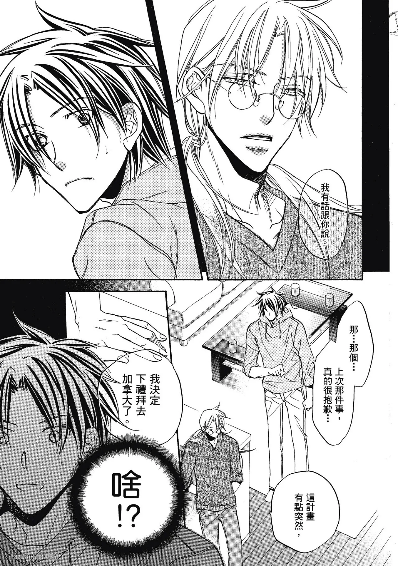 Takanaga Hinako LITTLE BUTTERFLY恋爱暴君 VOL.05 Chinese - Image 33