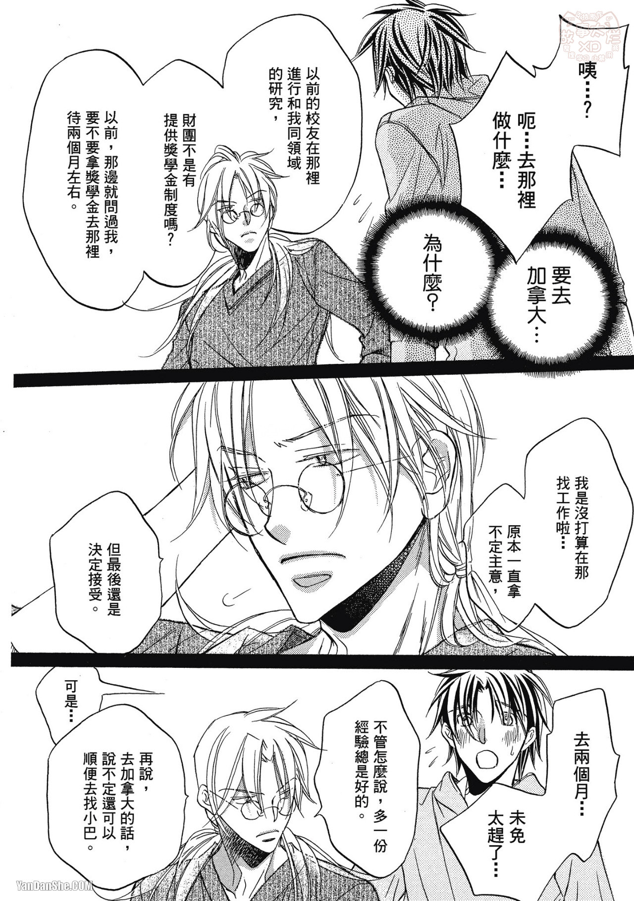 Takanaga Hinako LITTLE BUTTERFLY恋爱暴君 VOL.05 Chinese - Image 34