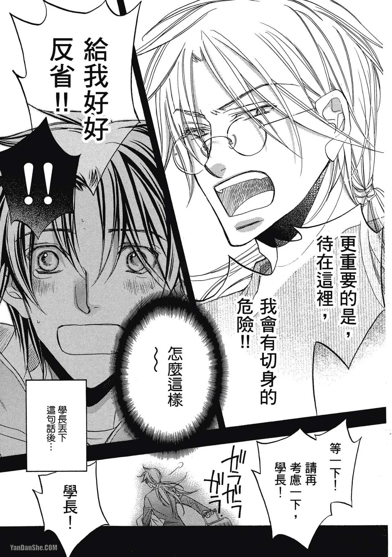 Takanaga Hinako LITTLE BUTTERFLY恋爱暴君 VOL.05 Chinese - Image 35