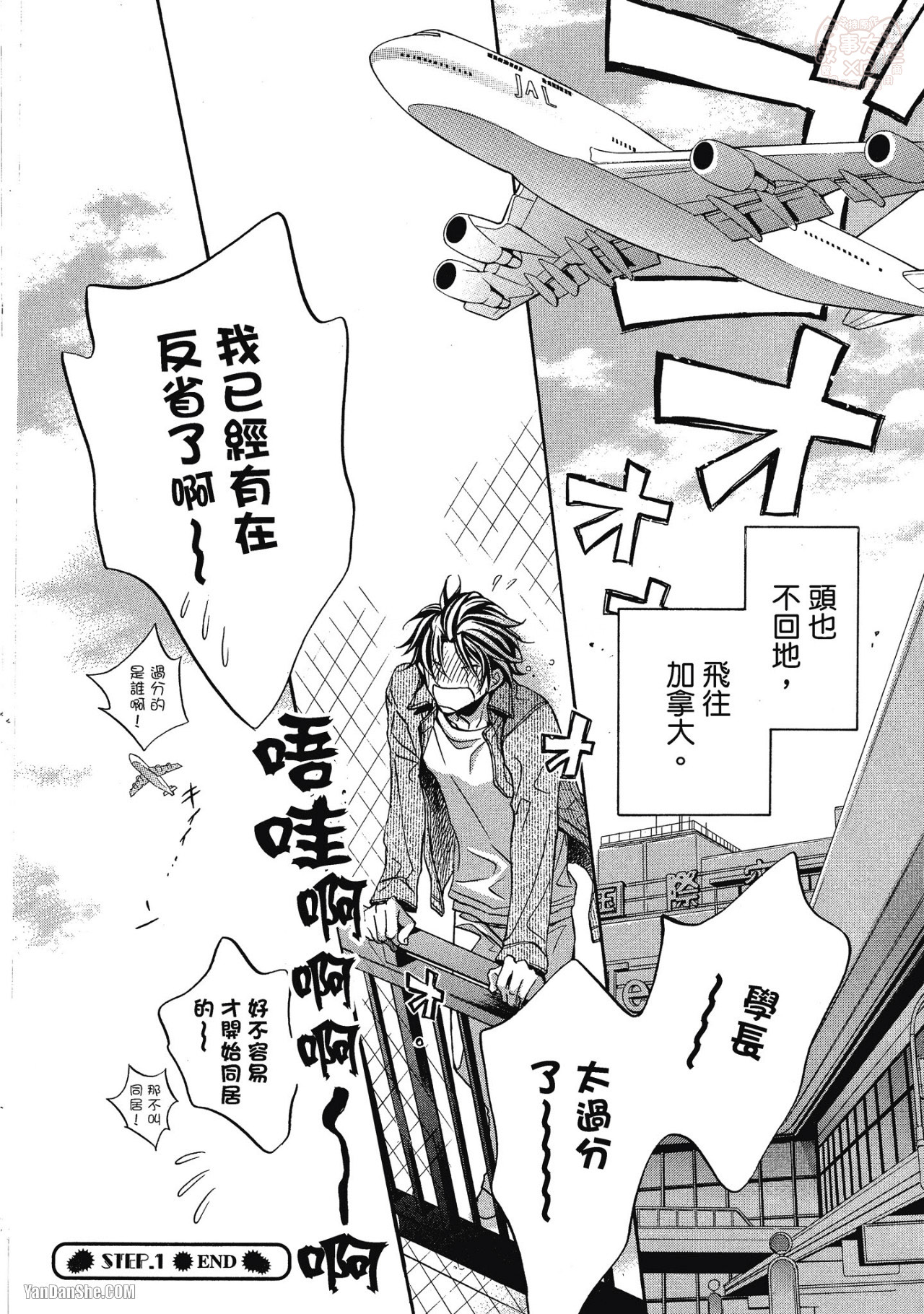 Takanaga Hinako LITTLE BUTTERFLY恋爱暴君 VOL.05 Chinese - Image 36