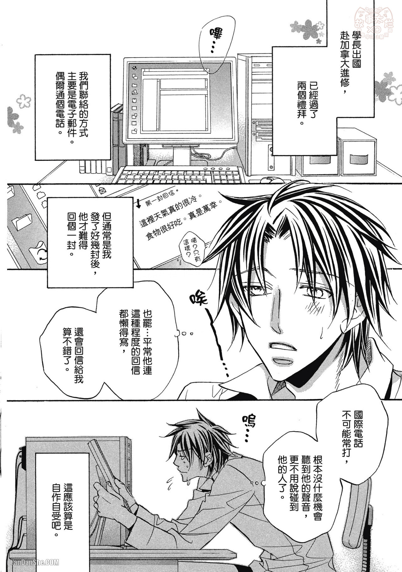 Takanaga Hinako LITTLE BUTTERFLY恋爱暴君 VOL.05 Chinese - Image 38