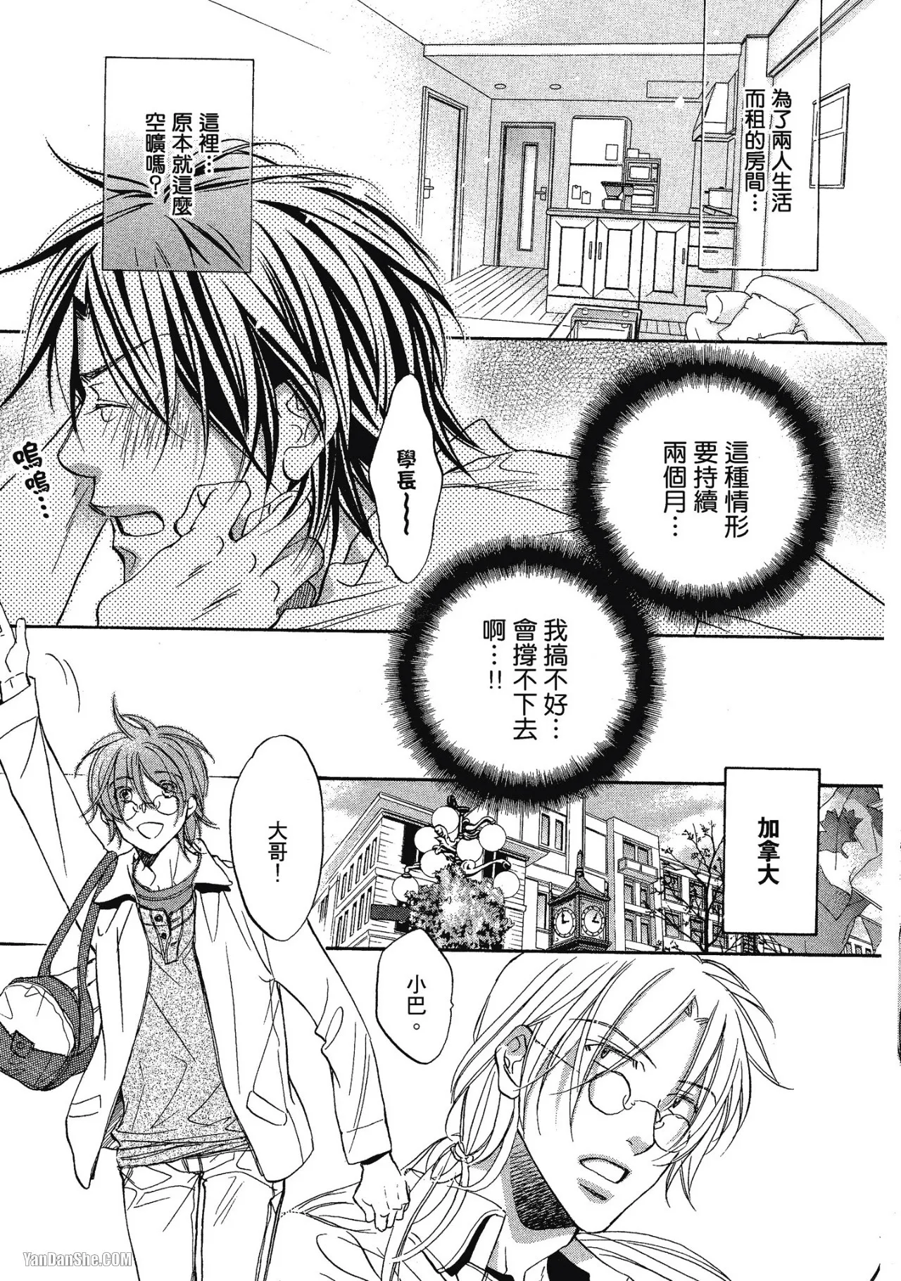 Takanaga Hinako LITTLE BUTTERFLY恋爱暴君 VOL.05 Chinese - Image 39