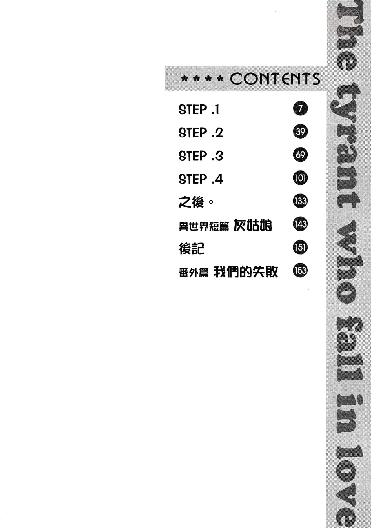 Takanaga Hinako LITTLE BUTTERFLY恋爱暴君 VOL.05 Chinese - Image 4