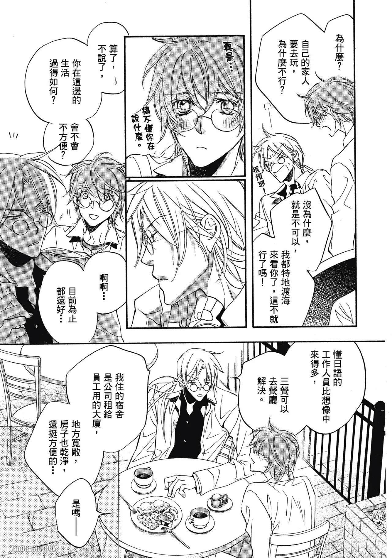 Takanaga Hinako LITTLE BUTTERFLY恋爱暴君 VOL.05 Chinese - Image 43