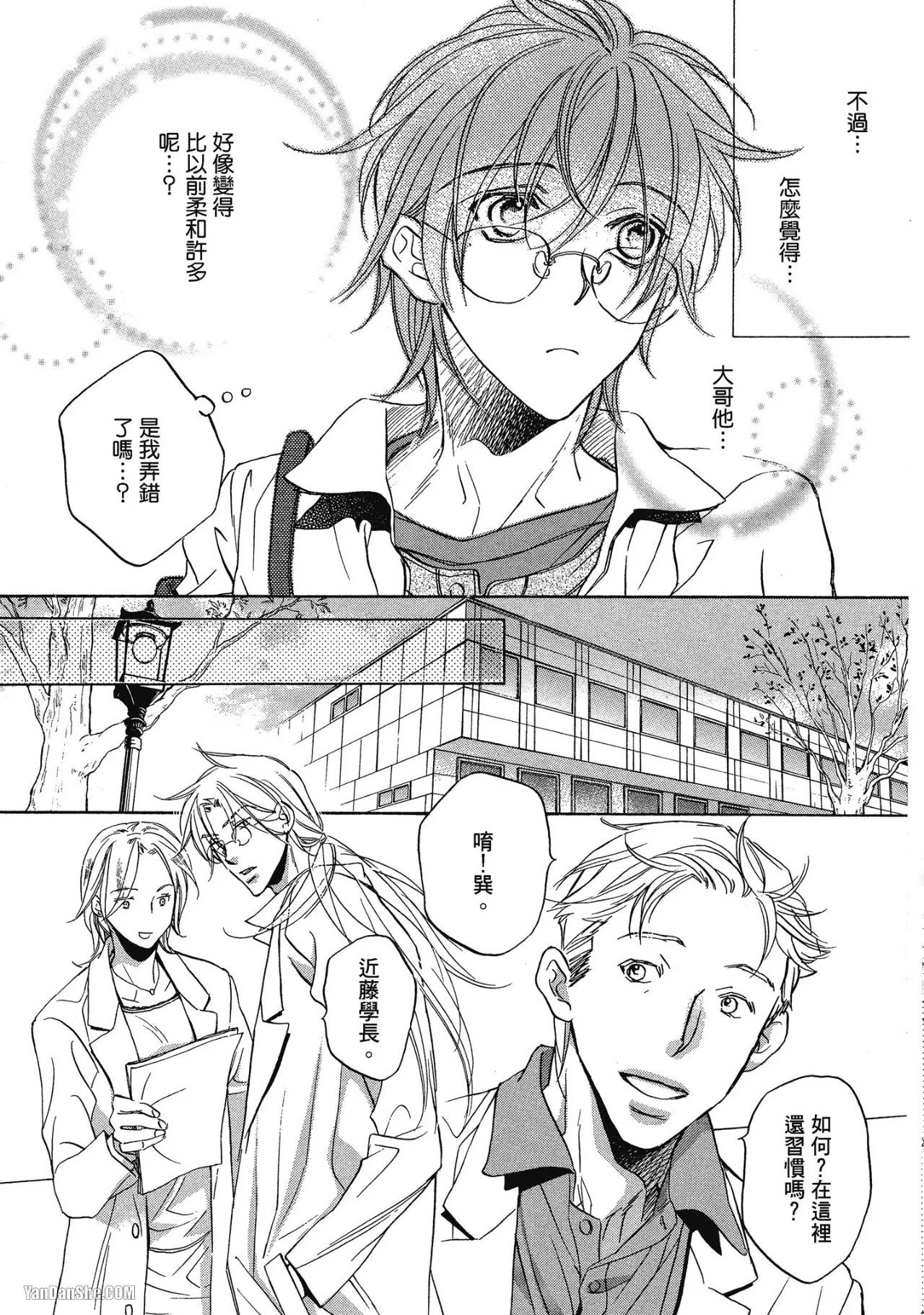 Takanaga Hinako LITTLE BUTTERFLY恋爱暴君 VOL.05 Chinese - Image 45