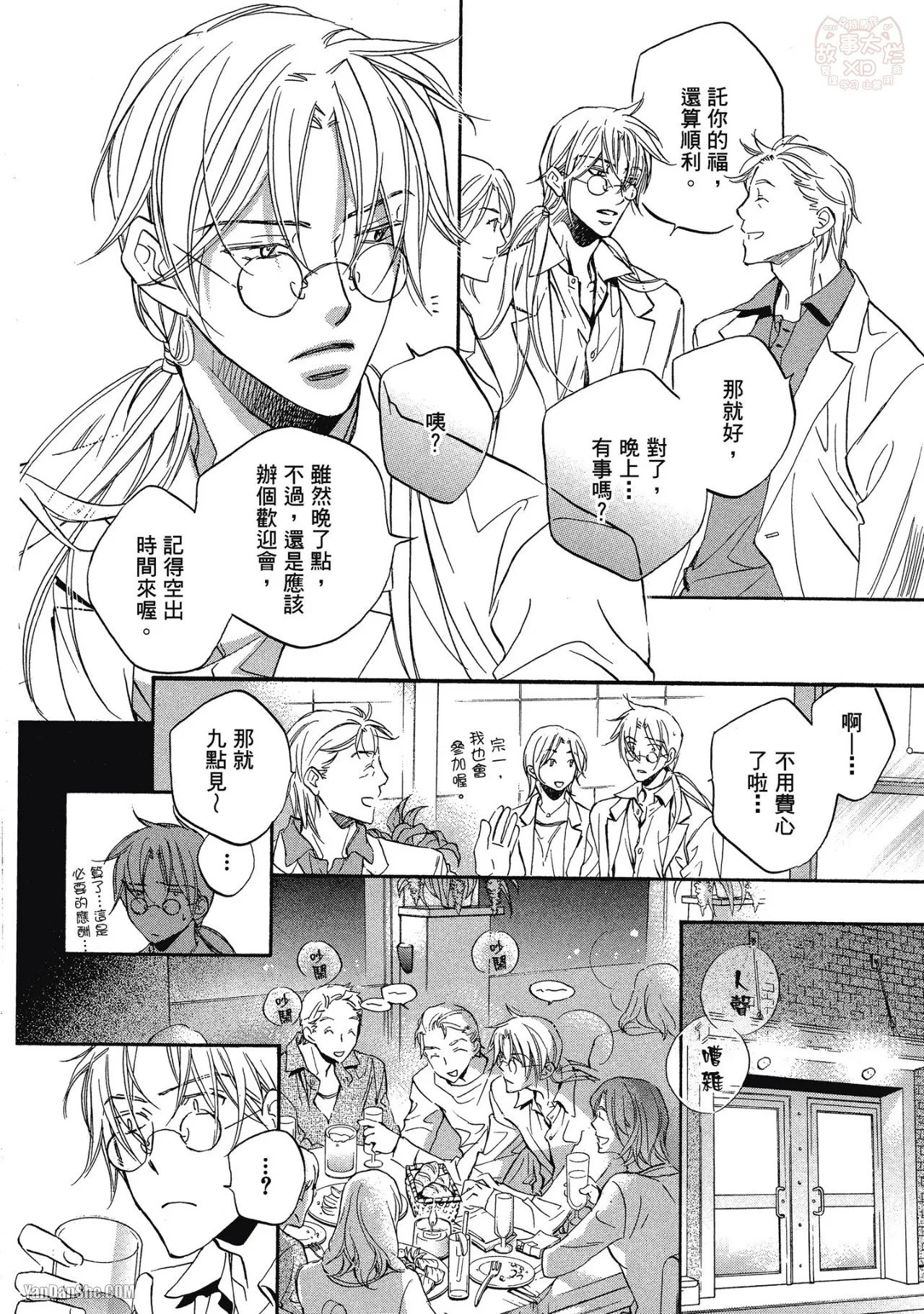 Takanaga Hinako LITTLE BUTTERFLY恋爱暴君 VOL.05 Chinese - Image 46