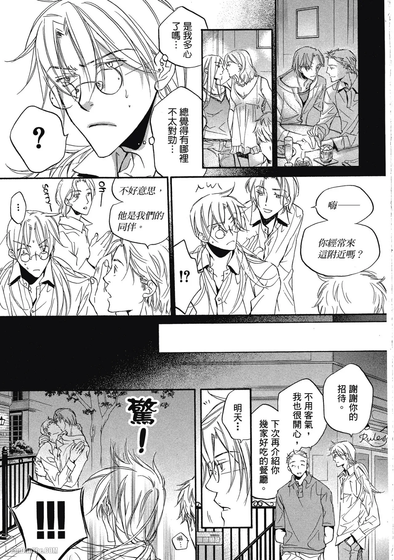 Takanaga Hinako LITTLE BUTTERFLY恋爱暴君 VOL.05 Chinese - Image 47