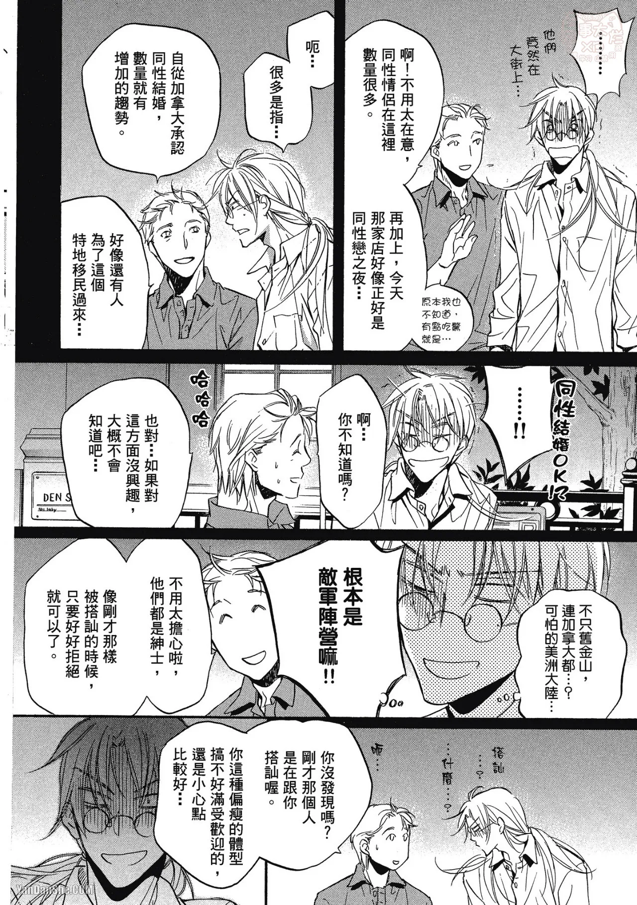 Takanaga Hinako LITTLE BUTTERFLY恋爱暴君 VOL.05 Chinese - Image 48