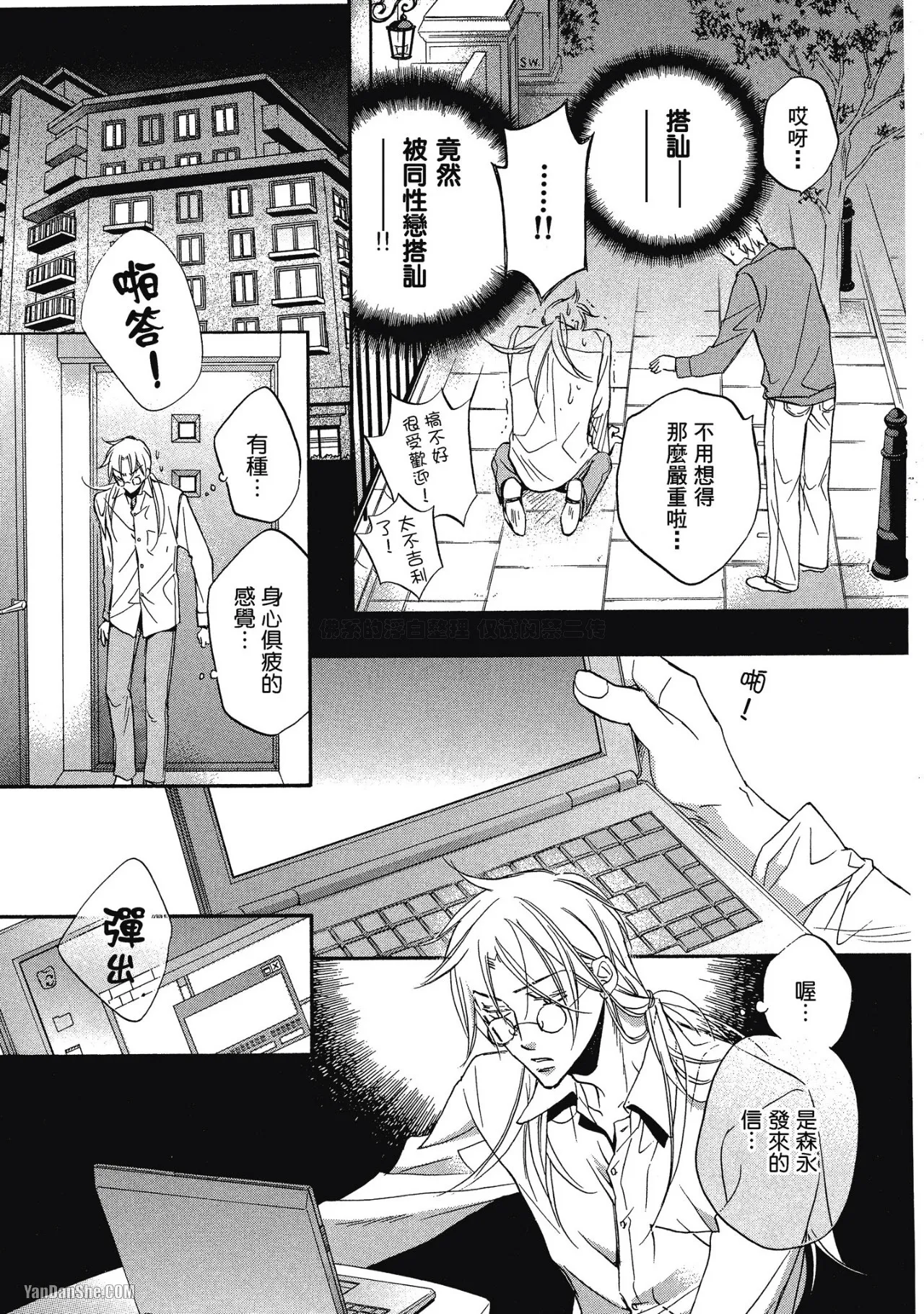 Takanaga Hinako LITTLE BUTTERFLY恋爱暴君 VOL.05 Chinese - Image 49