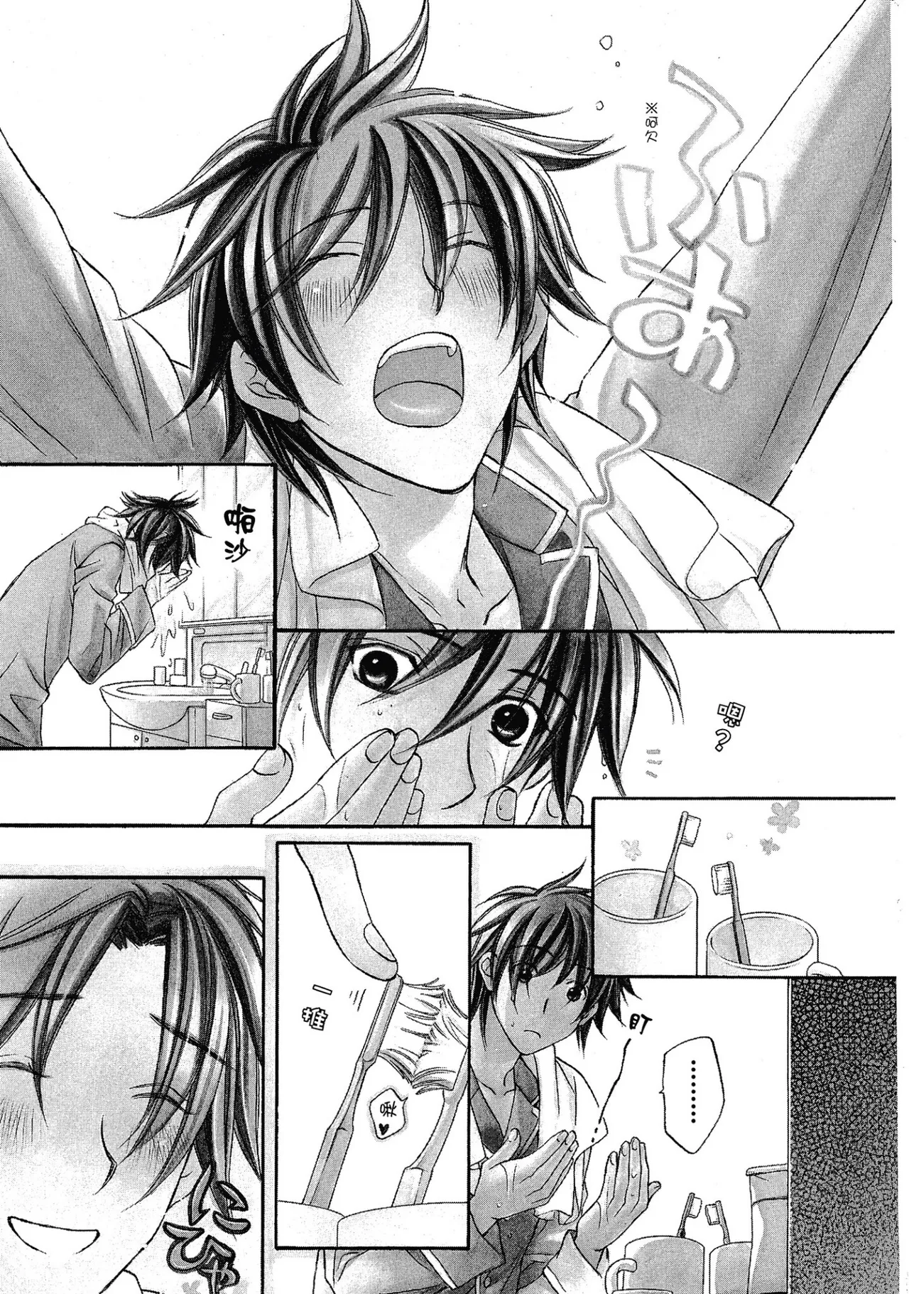 Takanaga Hinako LITTLE BUTTERFLY恋爱暴君 VOL.05 Chinese - Image 5