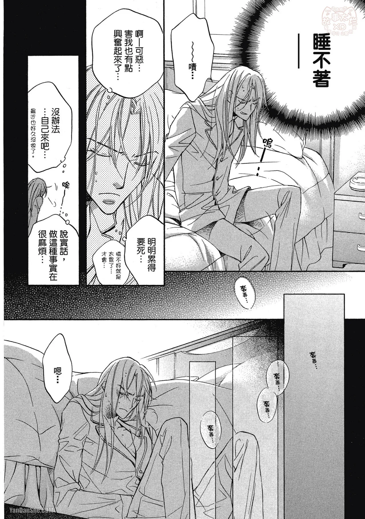 Takanaga Hinako LITTLE BUTTERFLY恋爱暴君 VOL.05 Chinese - Image 54