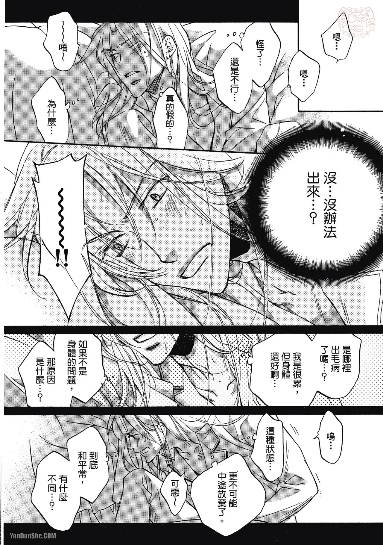 Takanaga Hinako LITTLE BUTTERFLY恋爱暴君 VOL.05 Chinese - Image 56