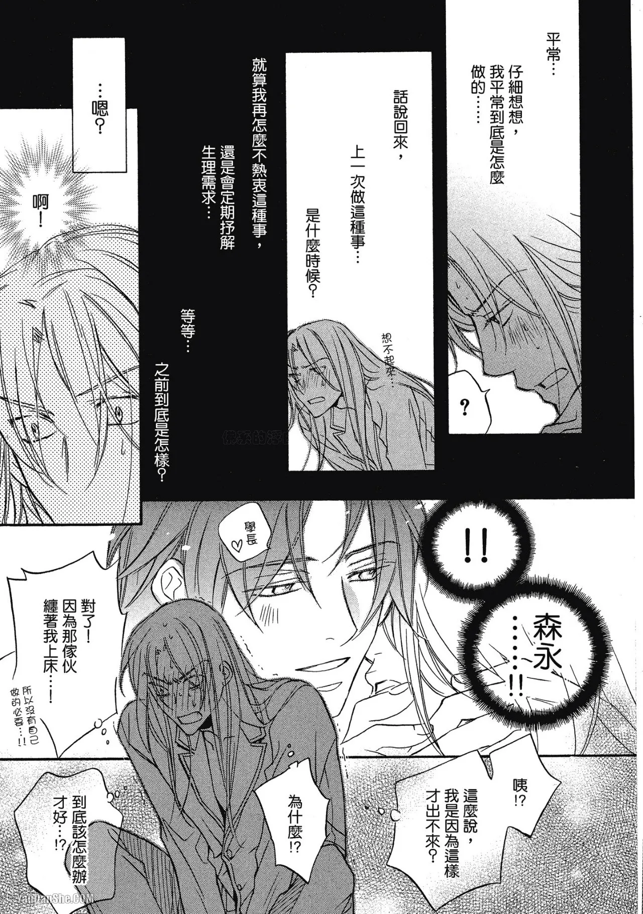 Takanaga Hinako LITTLE BUTTERFLY恋爱暴君 VOL.05 Chinese - Image 57