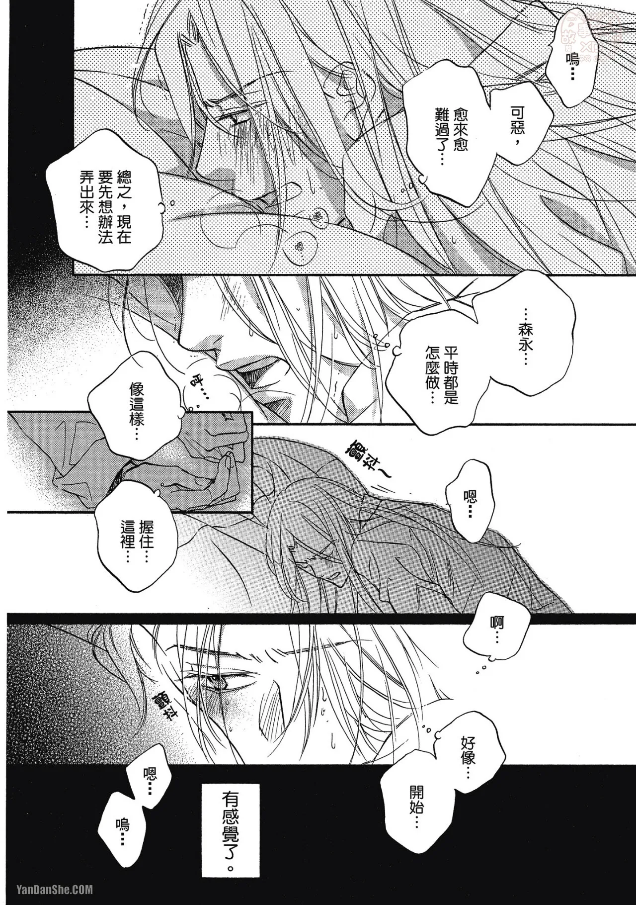 Takanaga Hinako LITTLE BUTTERFLY恋爱暴君 VOL.05 Chinese - Image 58