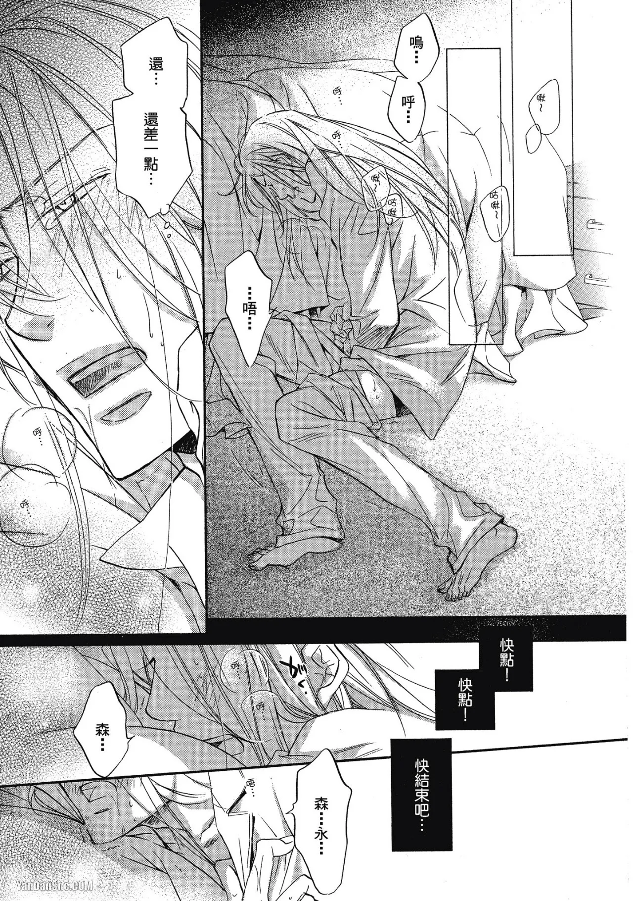 Takanaga Hinako LITTLE BUTTERFLY恋爱暴君 VOL.05 Chinese - Image 59