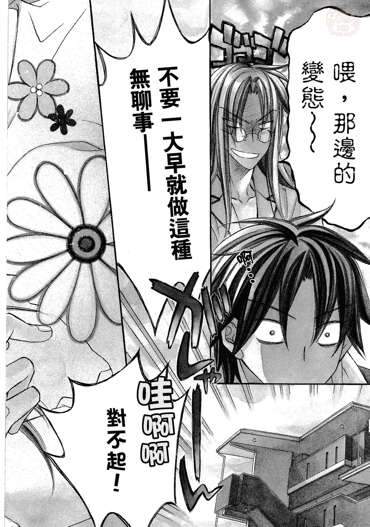 Takanaga Hinako LITTLE BUTTERFLY恋爱暴君 VOL.05 Chinese - Image 6