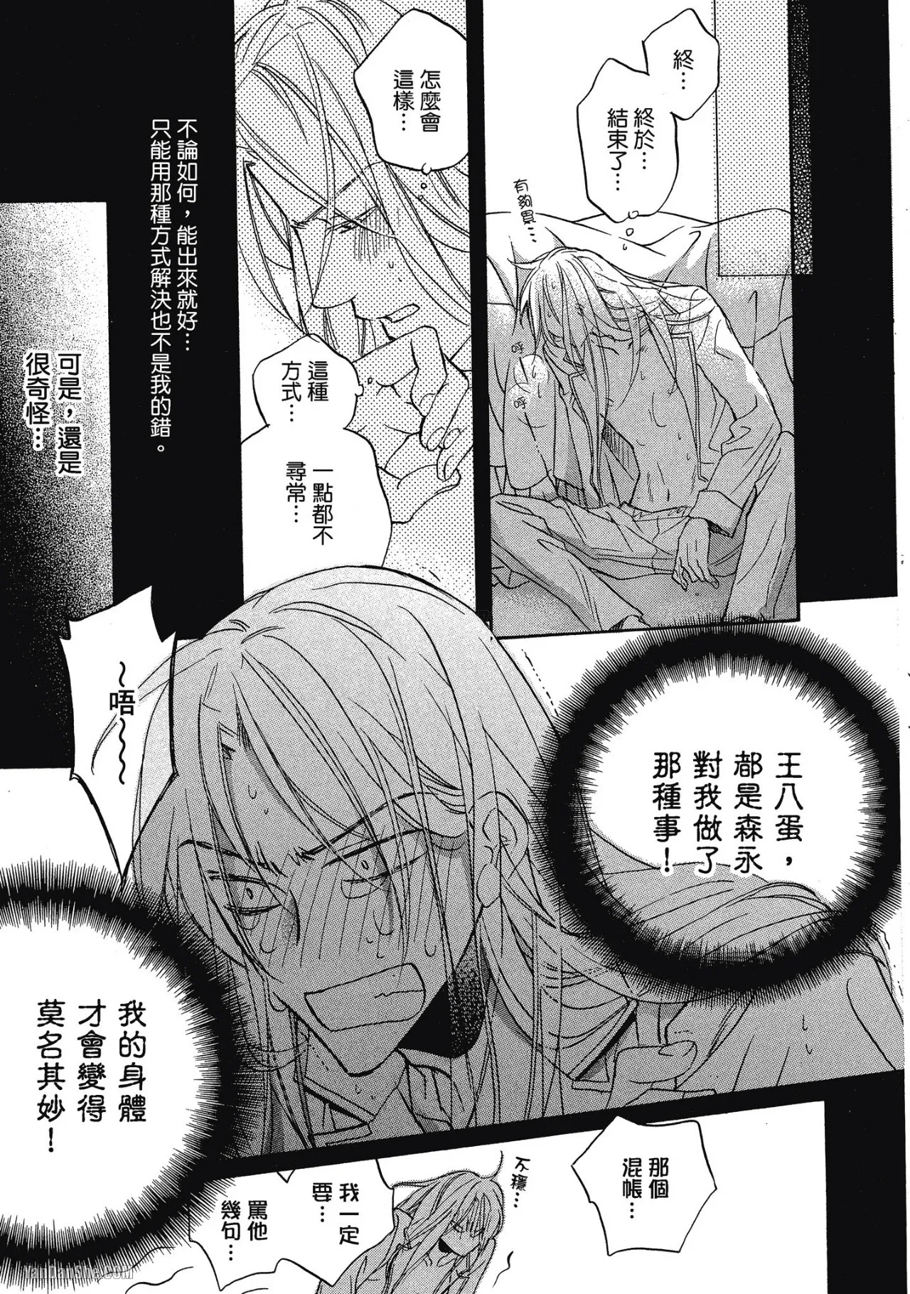 Takanaga Hinako LITTLE BUTTERFLY恋爱暴君 VOL.05 Chinese - Image 61