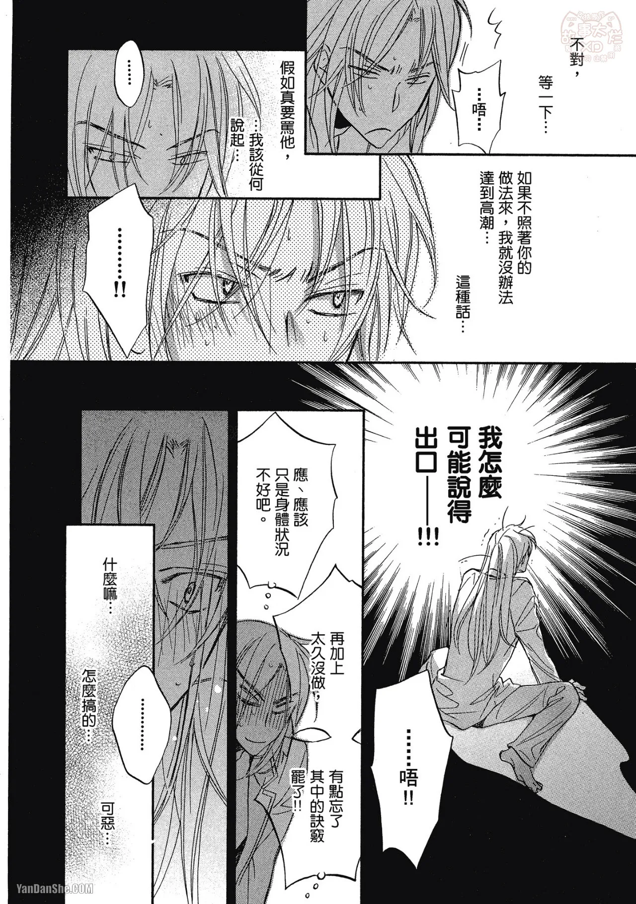 Takanaga Hinako LITTLE BUTTERFLY恋爱暴君 VOL.05 Chinese - Image 62