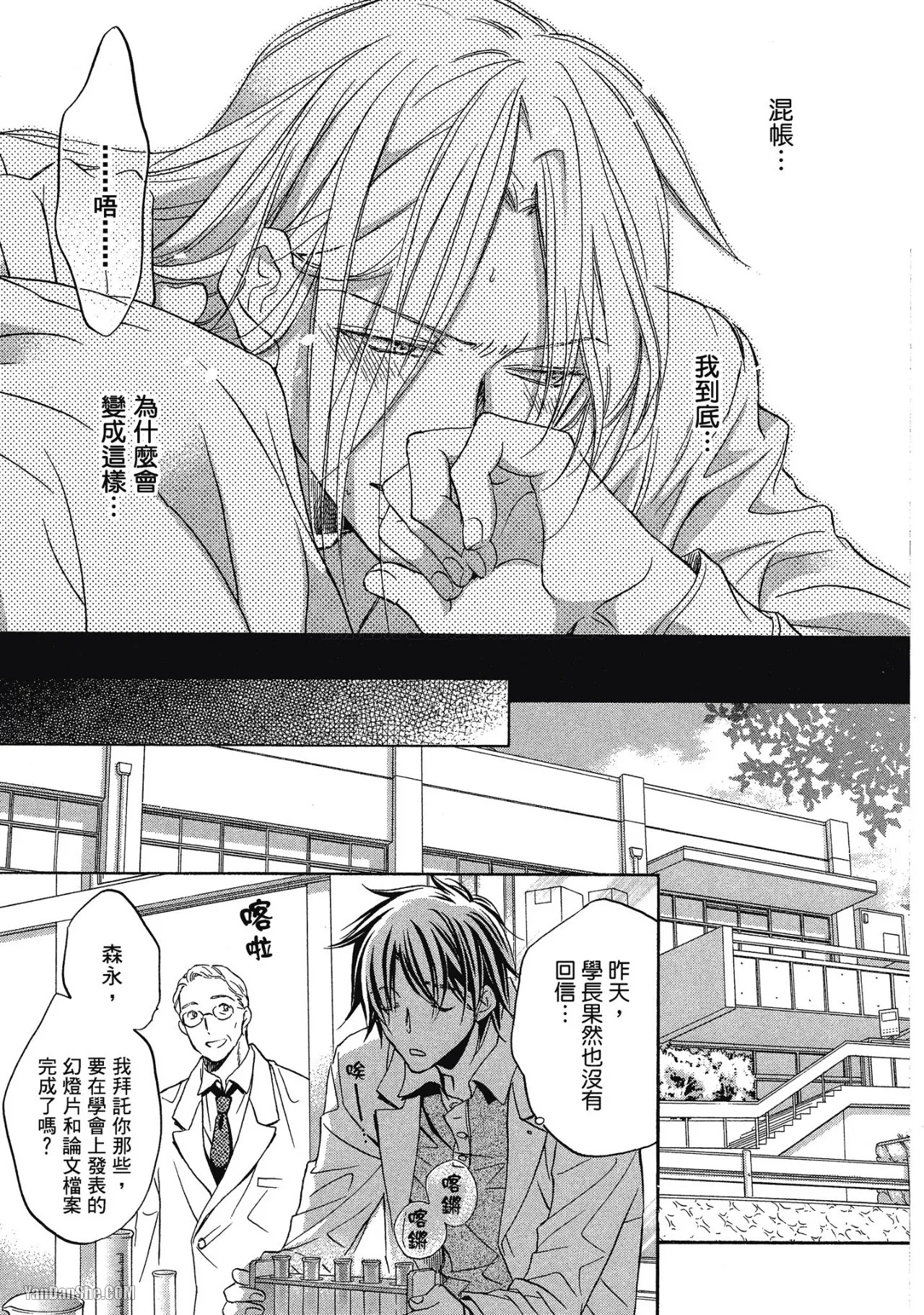 Takanaga Hinako LITTLE BUTTERFLY恋爱暴君 VOL.05 Chinese - Image 63