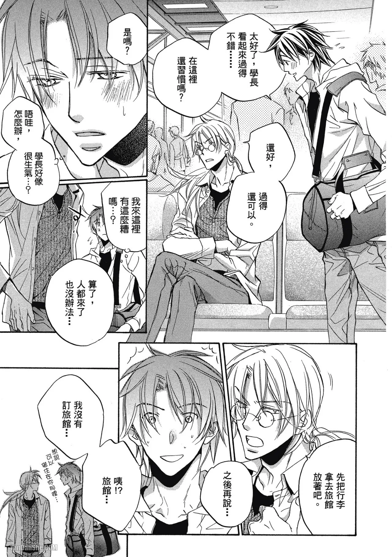 Takanaga Hinako LITTLE BUTTERFLY恋爱暴君 VOL.05 Chinese - Image 71