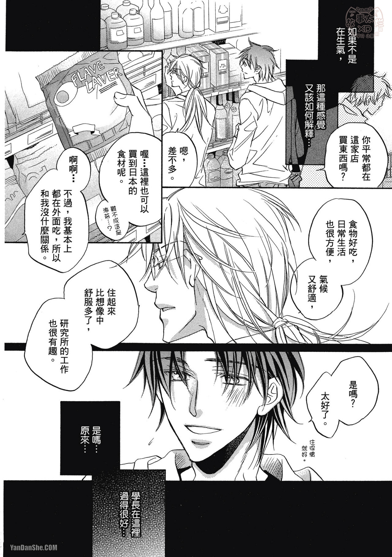 Takanaga Hinako LITTLE BUTTERFLY恋爱暴君 VOL.05 Chinese - Image 76