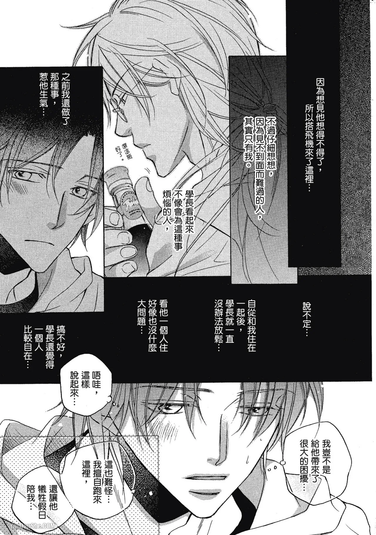 Takanaga Hinako LITTLE BUTTERFLY恋爱暴君 VOL.05 Chinese - Image 77