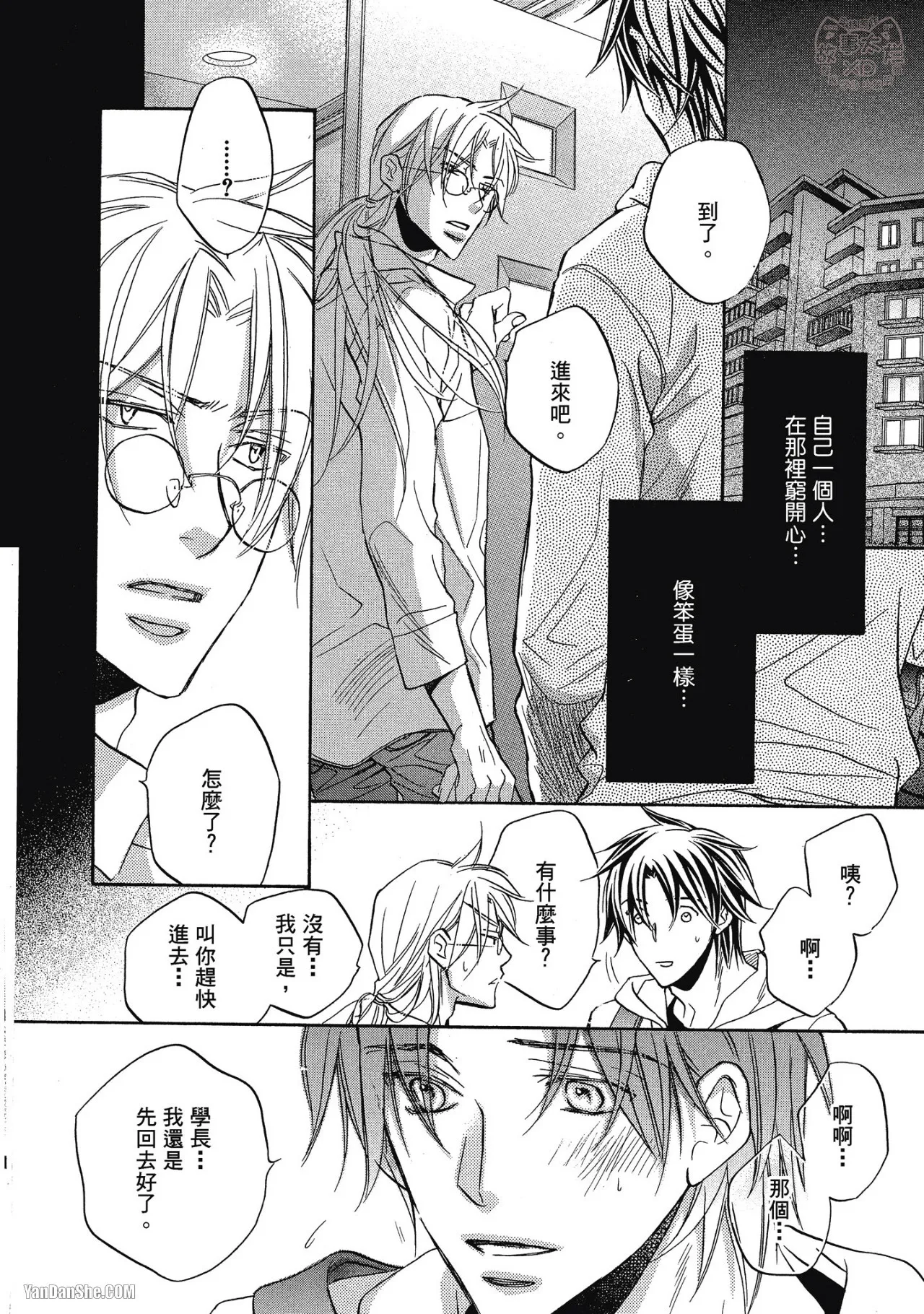 Takanaga Hinako LITTLE BUTTERFLY恋爱暴君 VOL.05 Chinese - Image 78