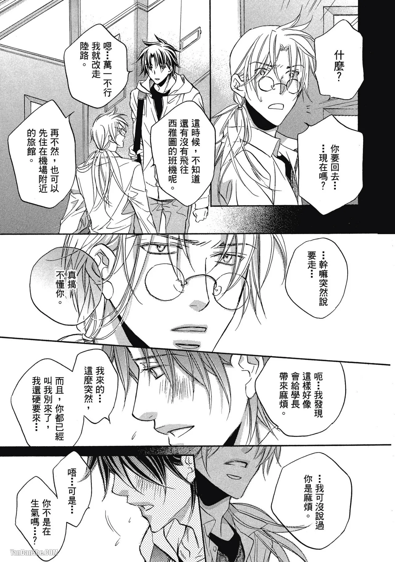 Takanaga Hinako LITTLE BUTTERFLY恋爱暴君 VOL.05 Chinese - Image 79