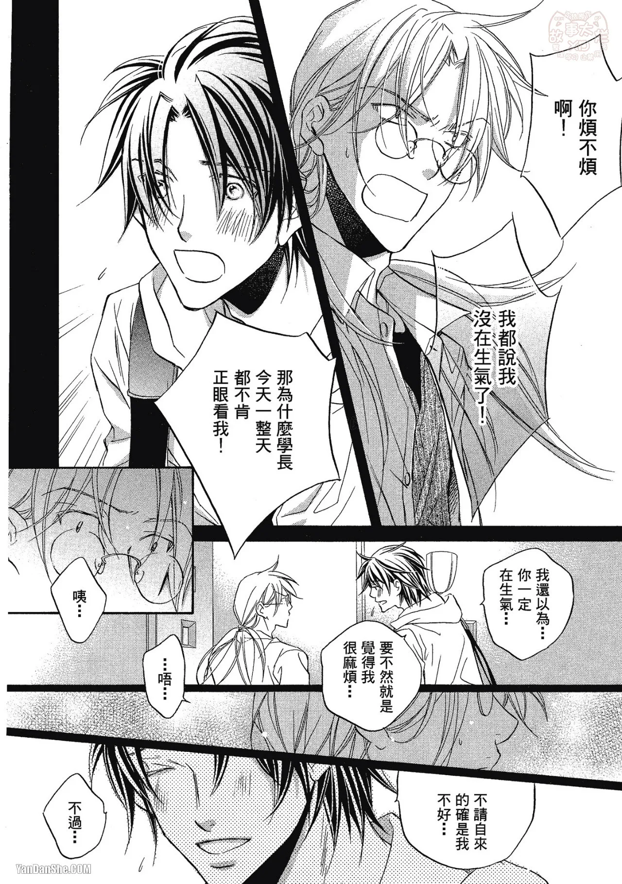 Takanaga Hinako LITTLE BUTTERFLY恋爱暴君 VOL.05 Chinese - Image 80