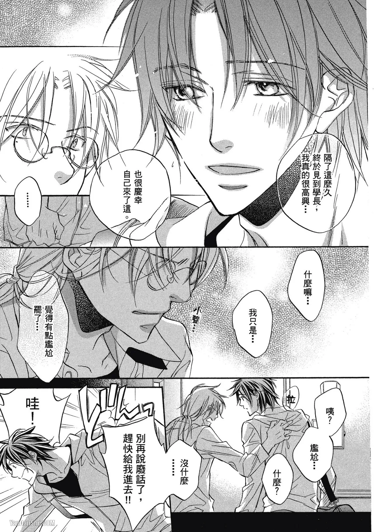 Takanaga Hinako LITTLE BUTTERFLY恋爱暴君 VOL.05 Chinese - Image 81