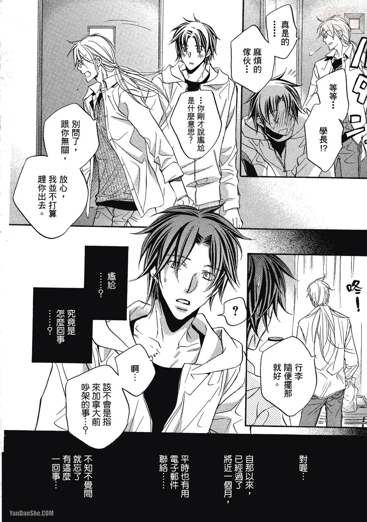 Takanaga Hinako LITTLE BUTTERFLY恋爱暴君 VOL.05 Chinese - Image 82