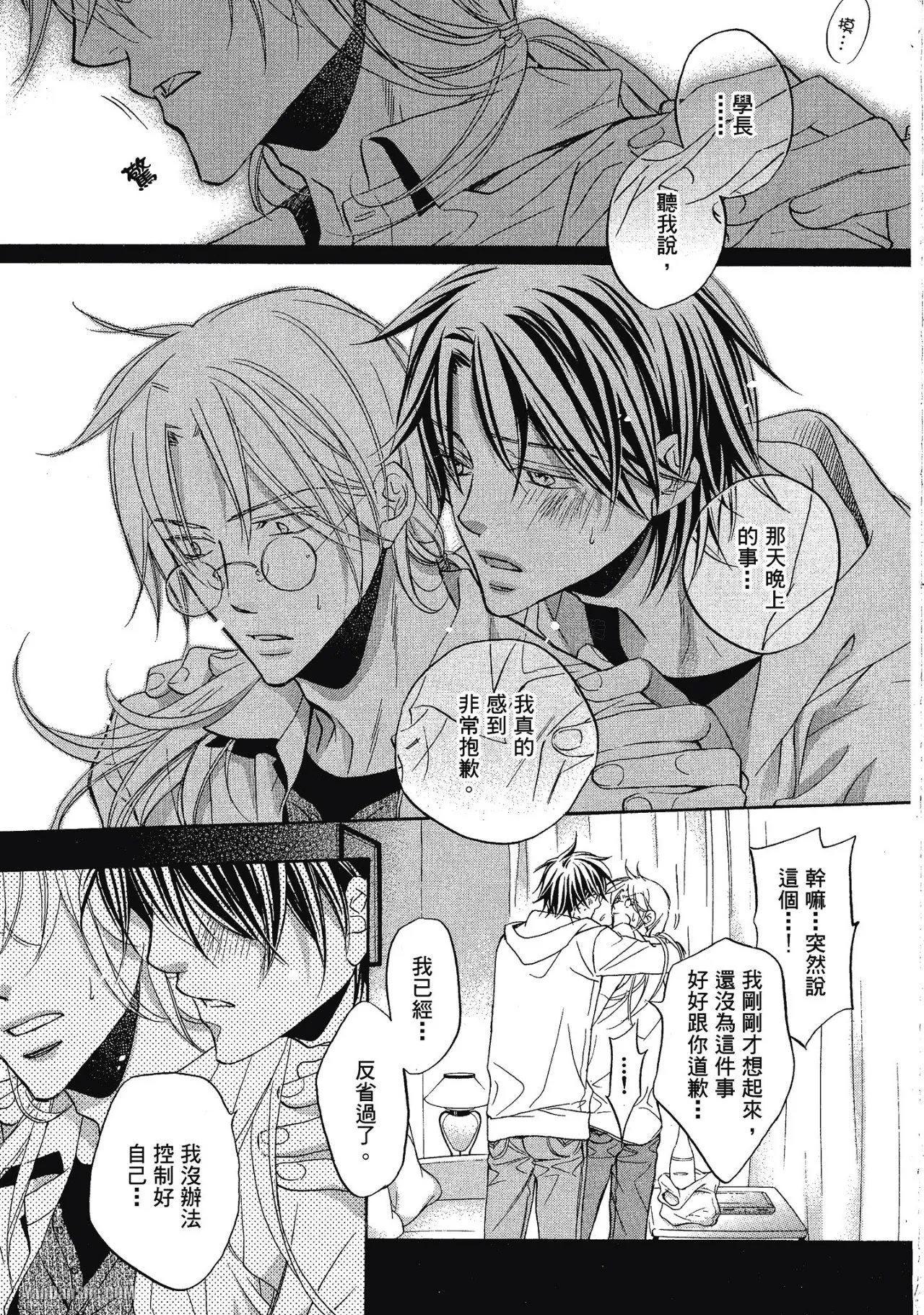 Takanaga Hinako LITTLE BUTTERFLY恋爱暴君 VOL.05 Chinese - Image 83