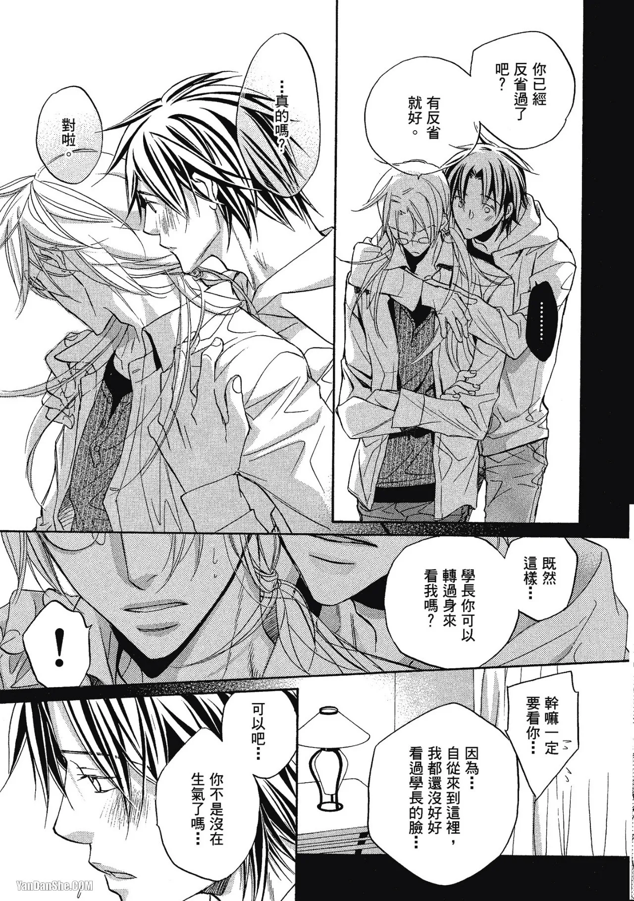 Takanaga Hinako LITTLE BUTTERFLY恋爱暴君 VOL.05 Chinese - Image 85