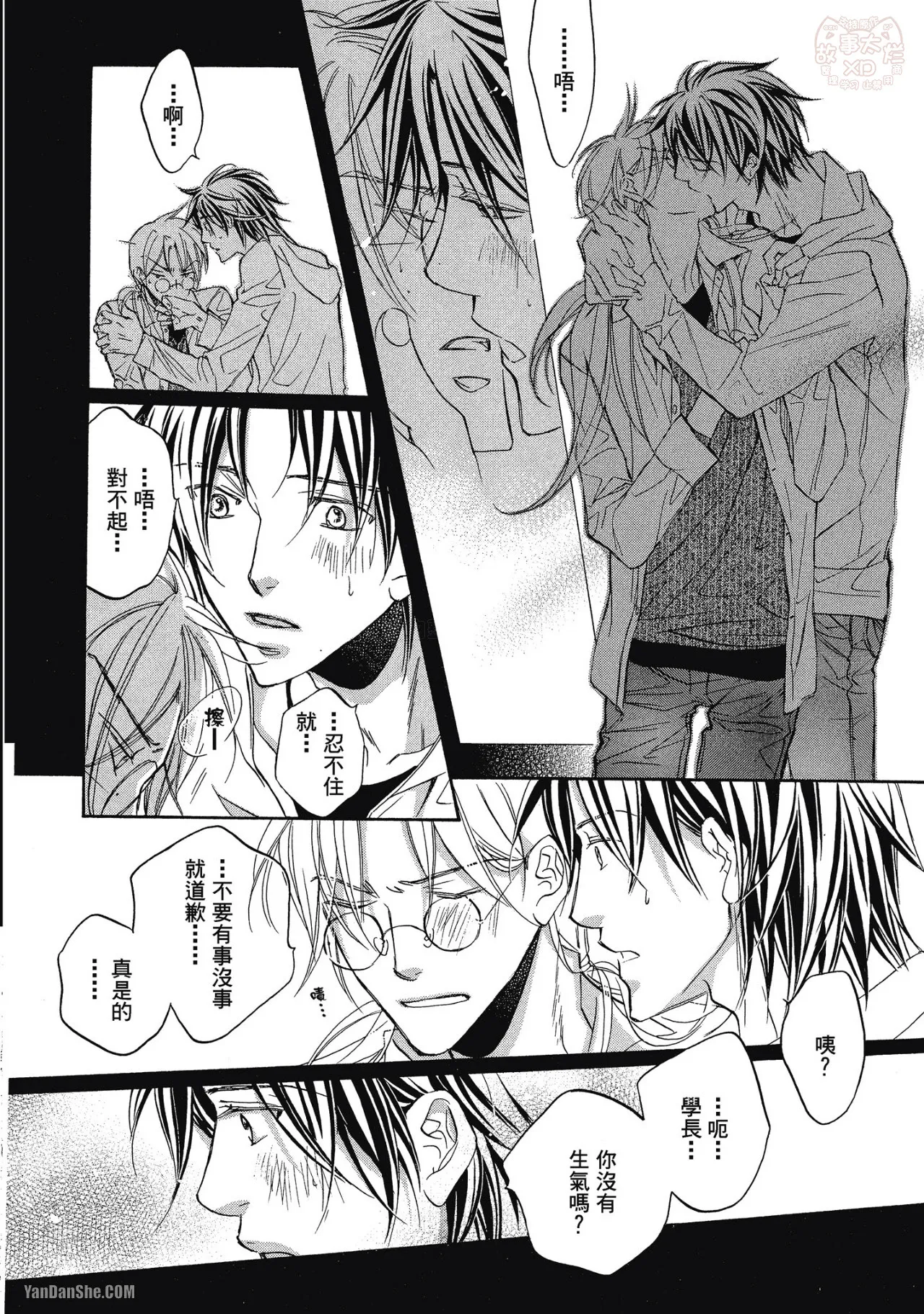 Takanaga Hinako LITTLE BUTTERFLY恋爱暴君 VOL.05 Chinese - Image 88