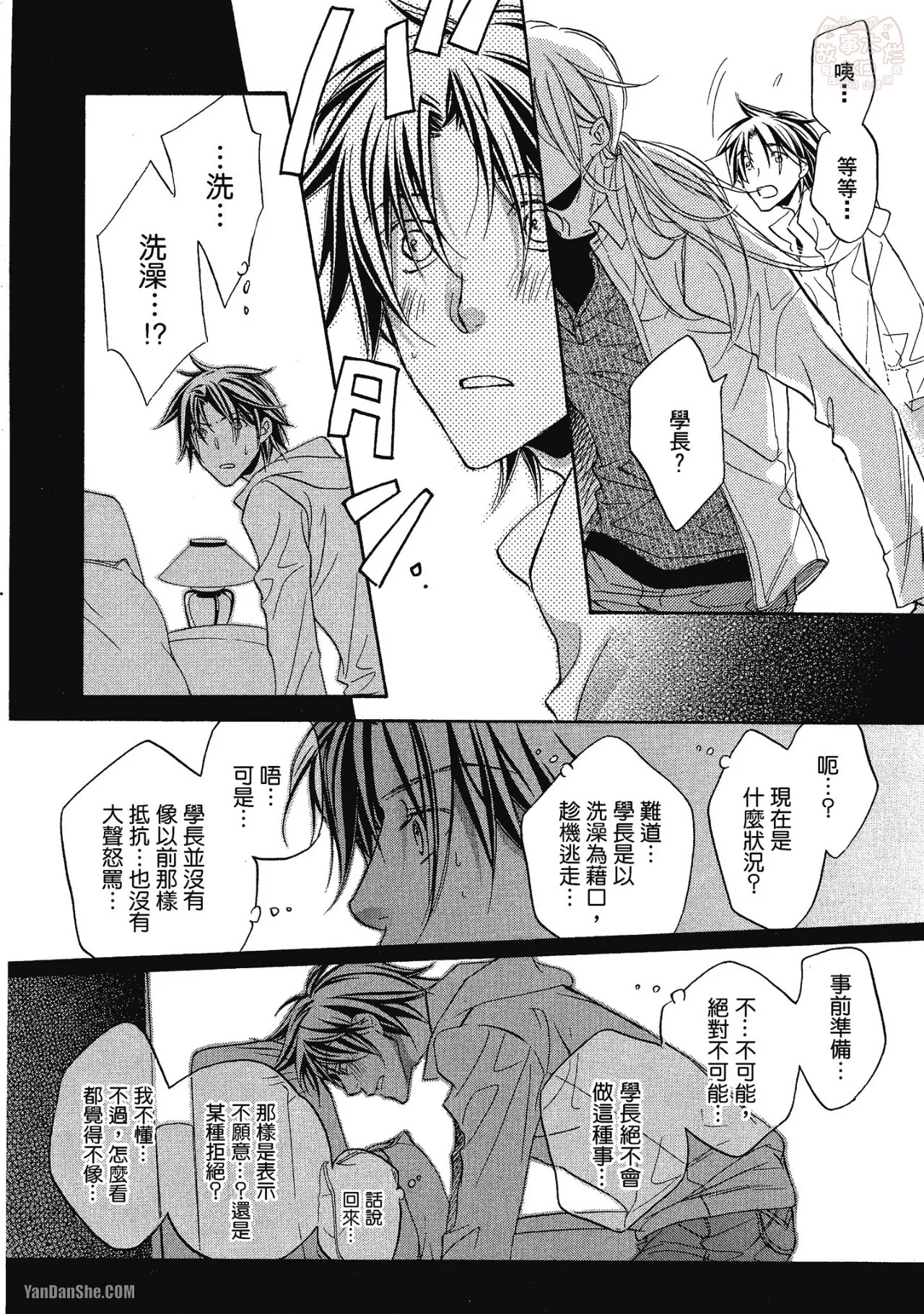 Takanaga Hinako LITTLE BUTTERFLY恋爱暴君 VOL.05 Chinese - Image 94