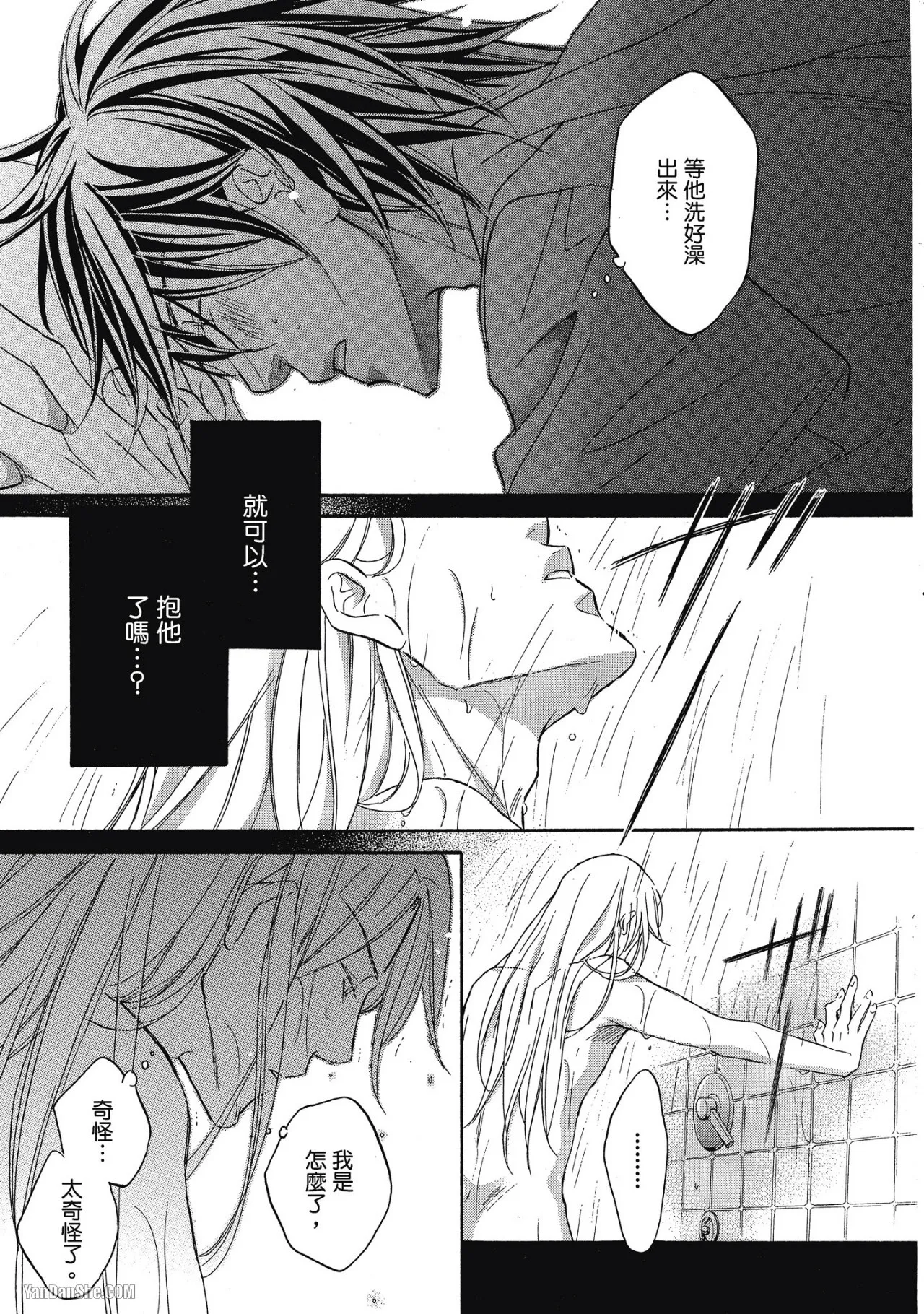 Takanaga Hinako LITTLE BUTTERFLY恋爱暴君 VOL.05 Chinese - Image 95